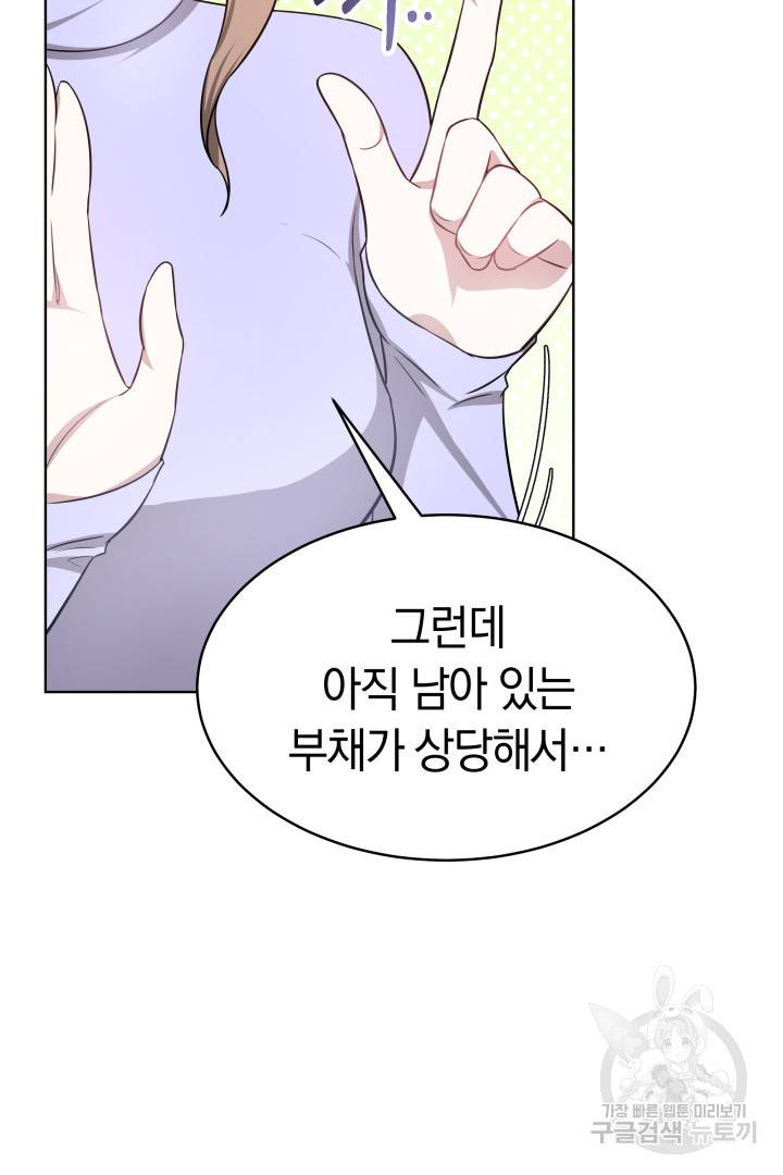 저도 결혼은 처음이라서요 8화 93