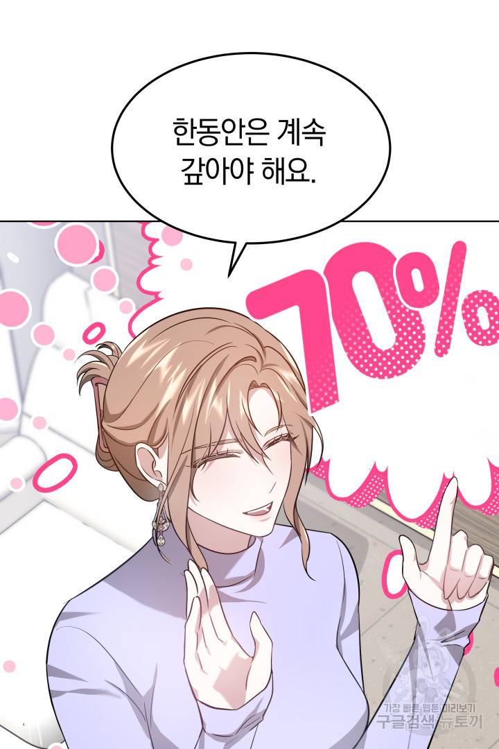 저도 결혼은 처음이라서요 8화 94