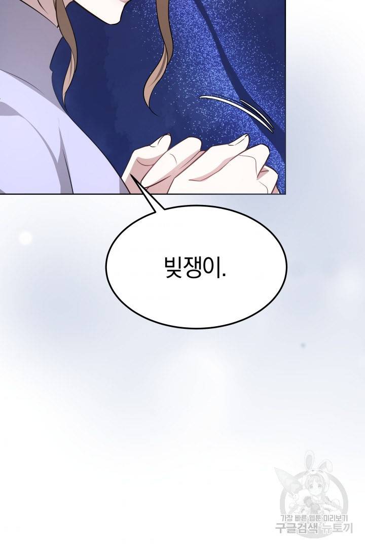 저도 결혼은 처음이라서요 8화 98