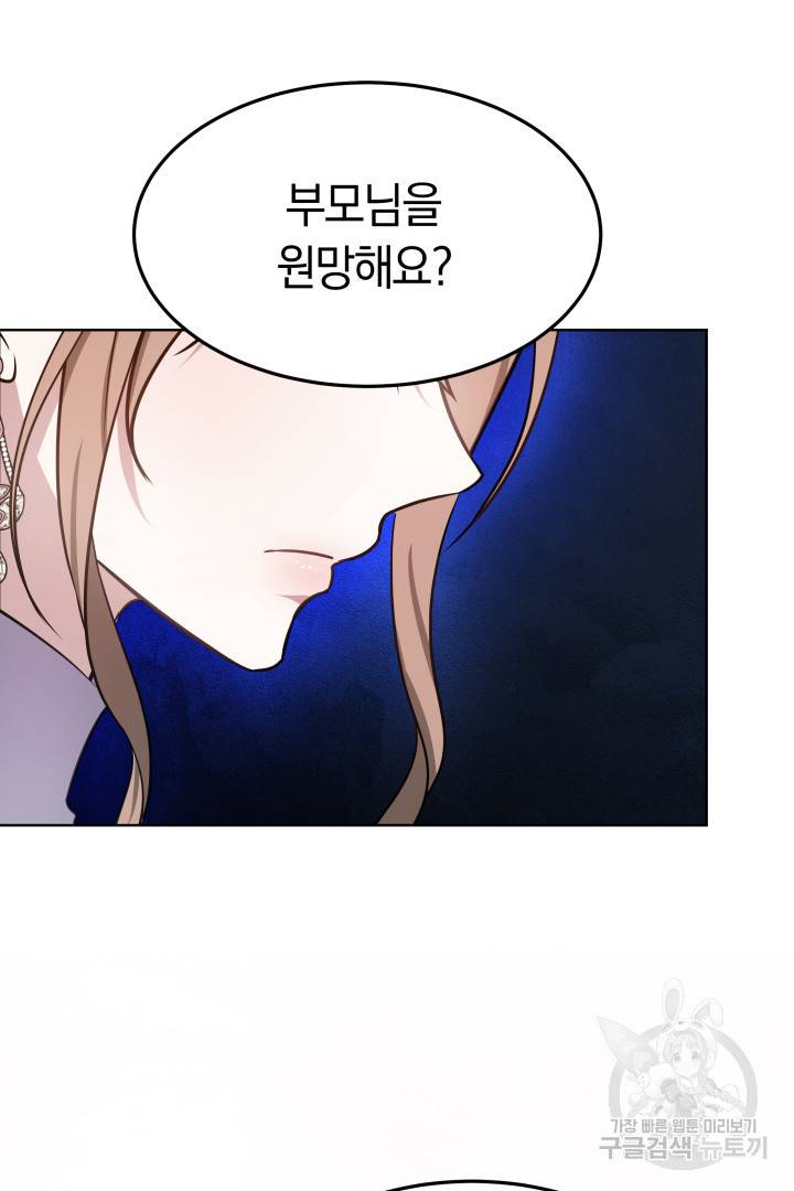 저도 결혼은 처음이라서요 8화 99