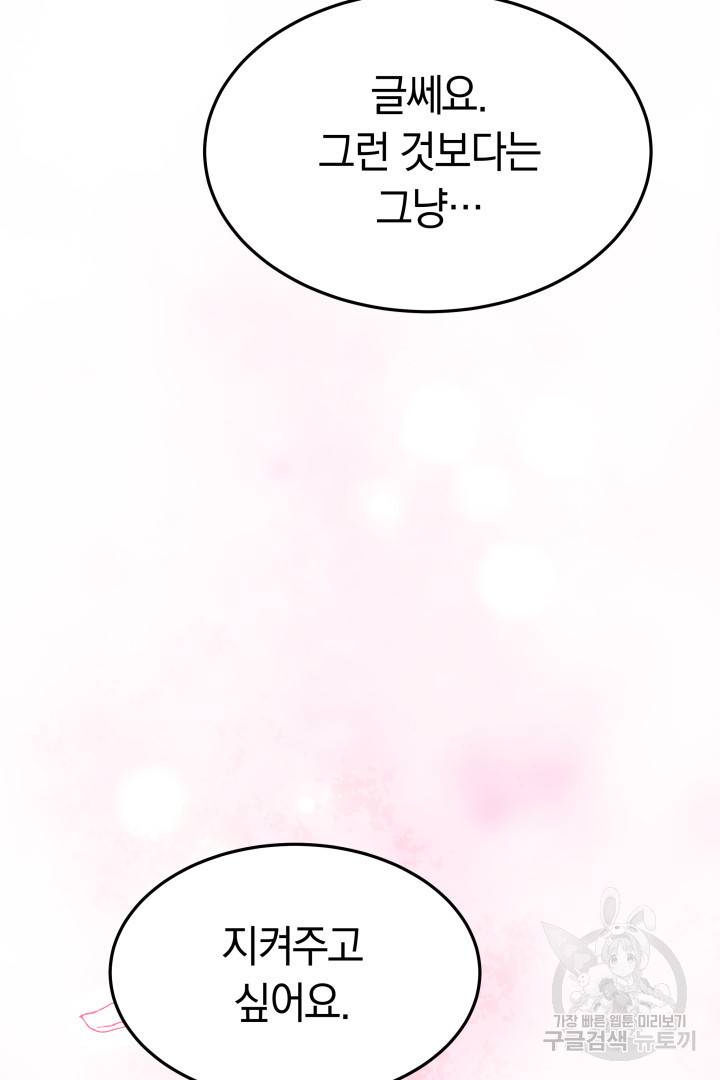 저도 결혼은 처음이라서요 8화 100