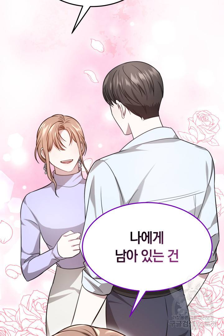 저도 결혼은 처음이라서요 8화 101