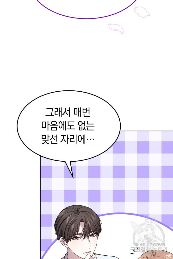 저도 결혼은 처음이라서요 8화 103