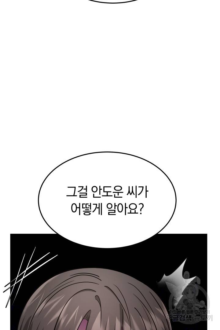 저도 결혼은 처음이라서요 8화 105