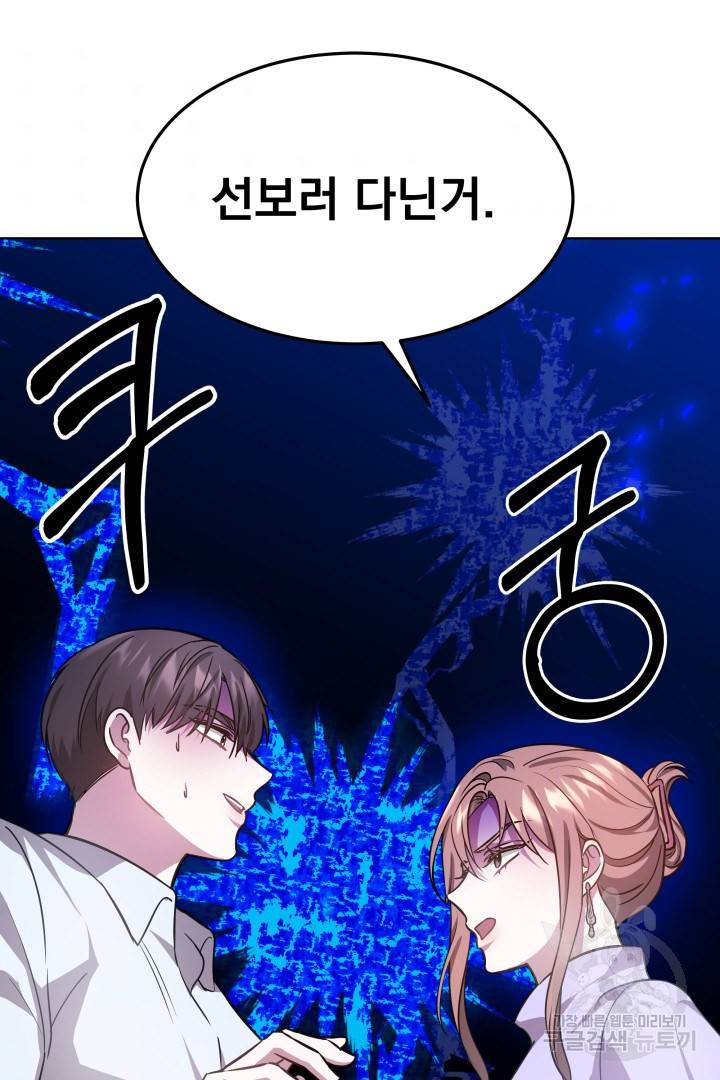 저도 결혼은 처음이라서요 8화 107