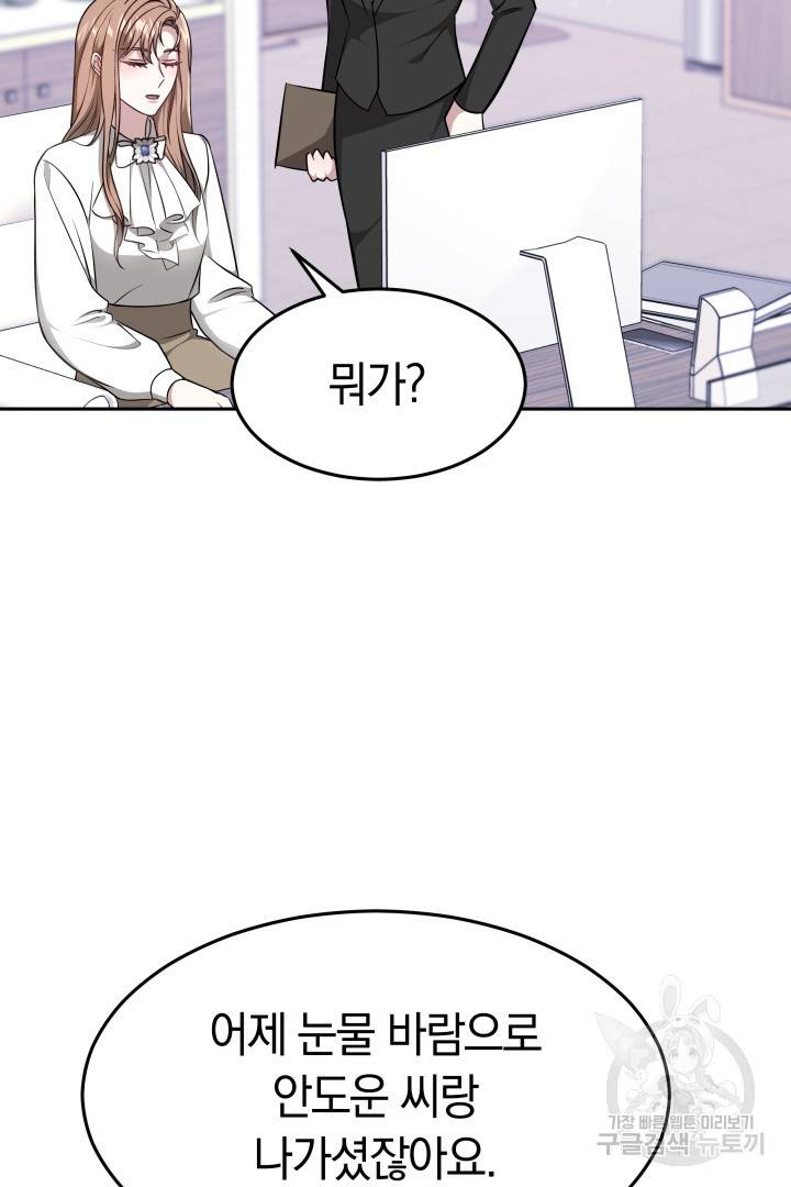 저도 결혼은 처음이라서요 14화 4
