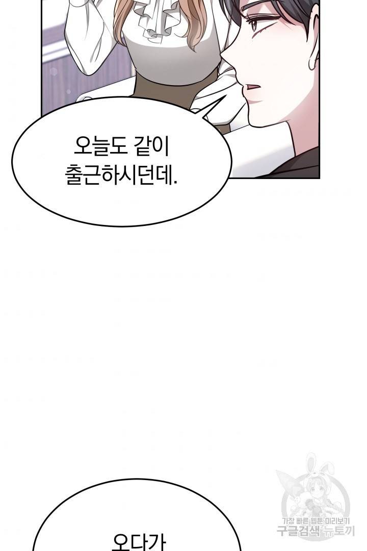 저도 결혼은 처음이라서요 14화 7