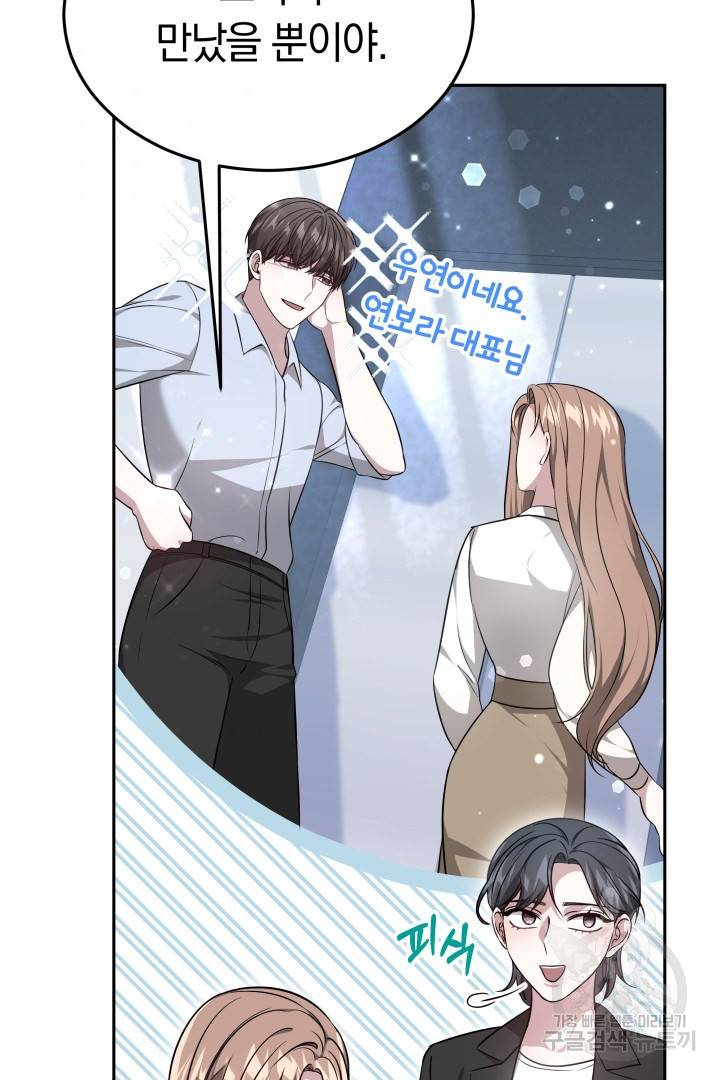 저도 결혼은 처음이라서요 14화 8