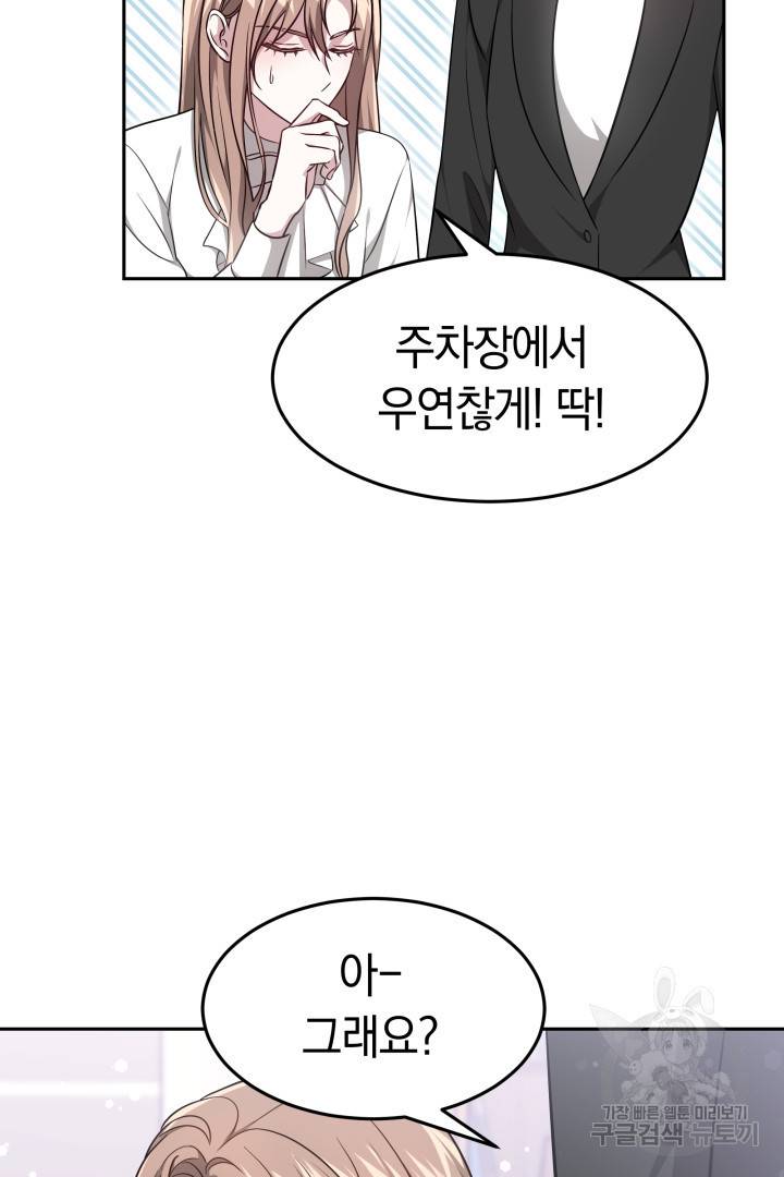 저도 결혼은 처음이라서요 14화 9