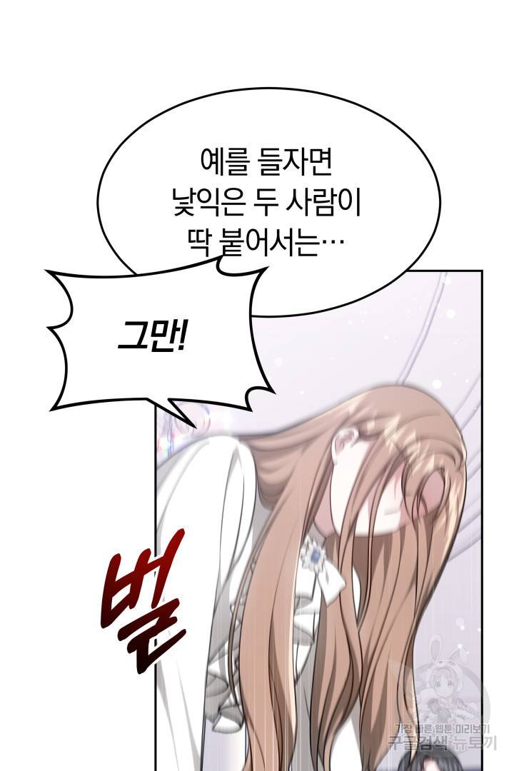 저도 결혼은 처음이라서요 14화 12