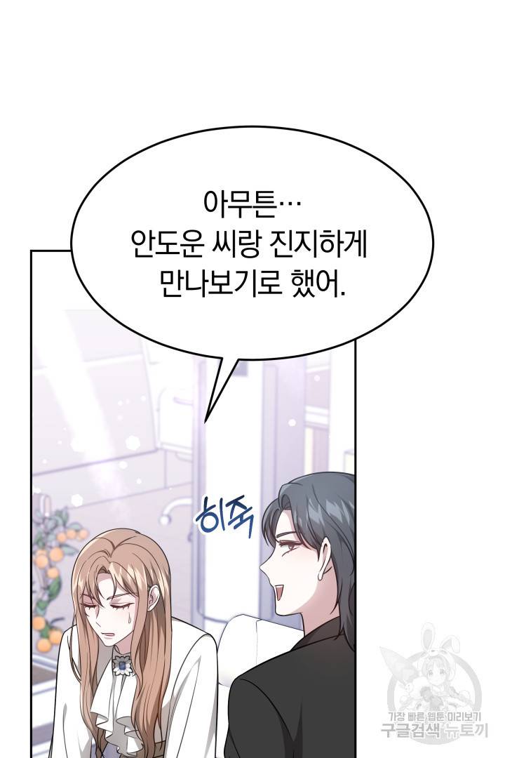 저도 결혼은 처음이라서요 14화 18