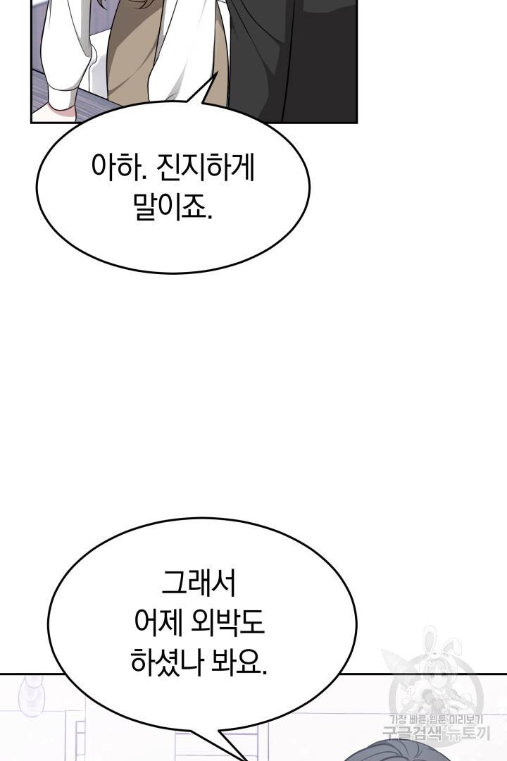 저도 결혼은 처음이라서요 14화 19
