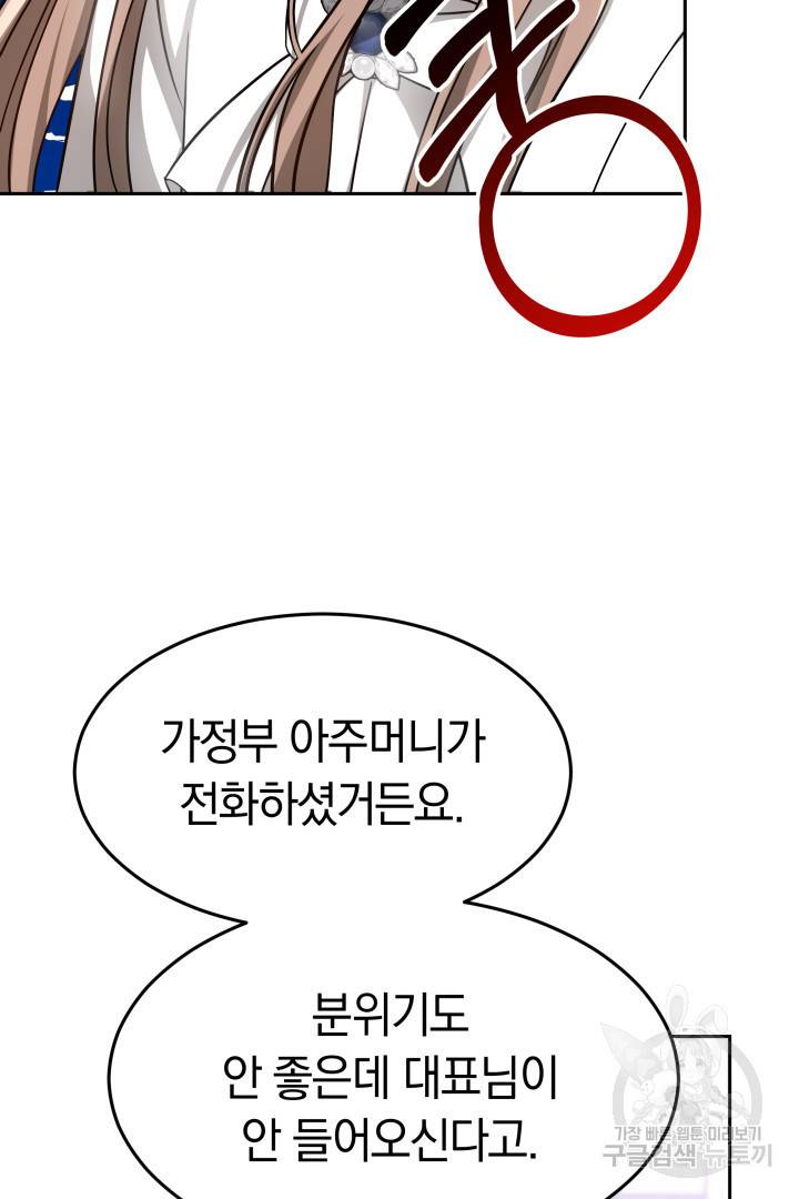 저도 결혼은 처음이라서요 14화 22