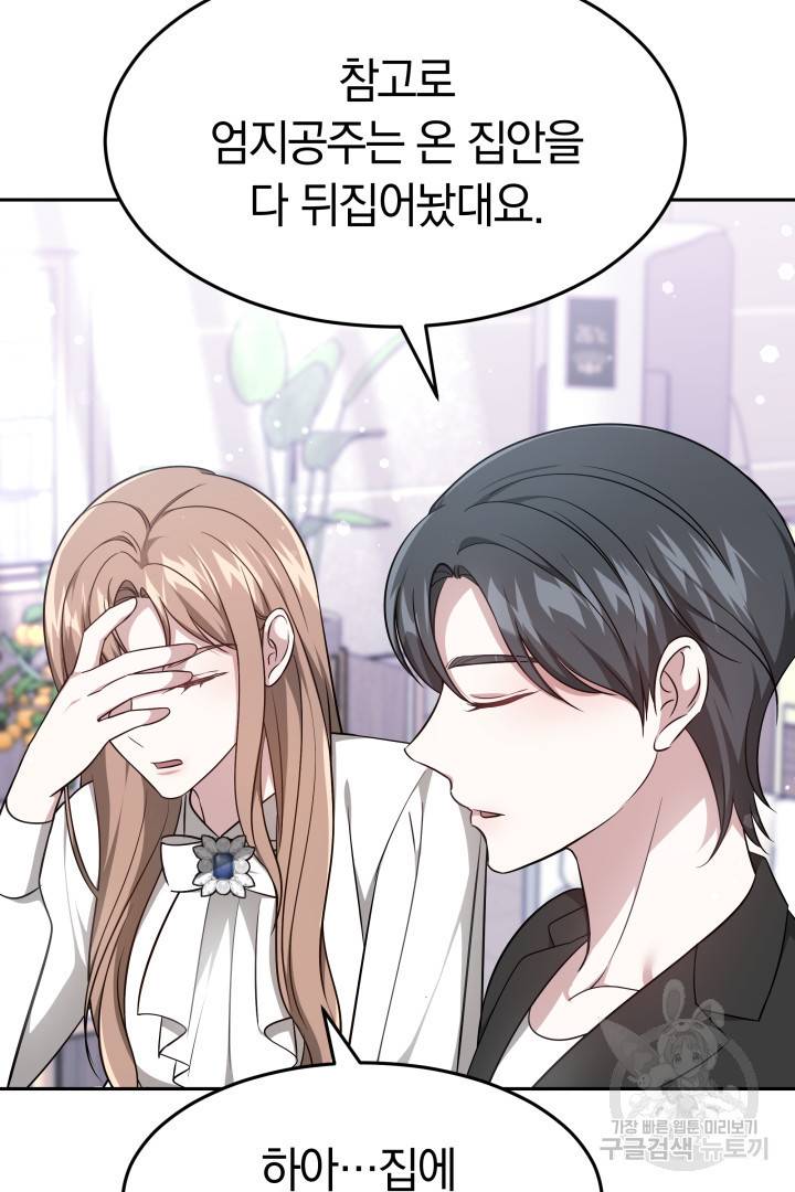 저도 결혼은 처음이라서요 14화 24