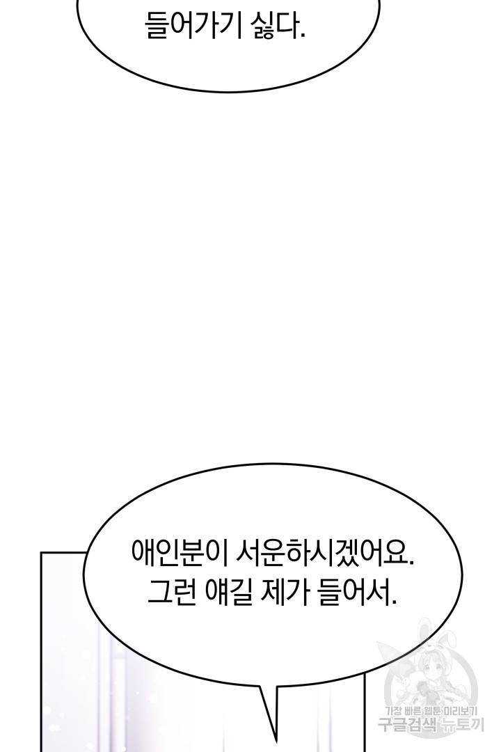 저도 결혼은 처음이라서요 14화 25