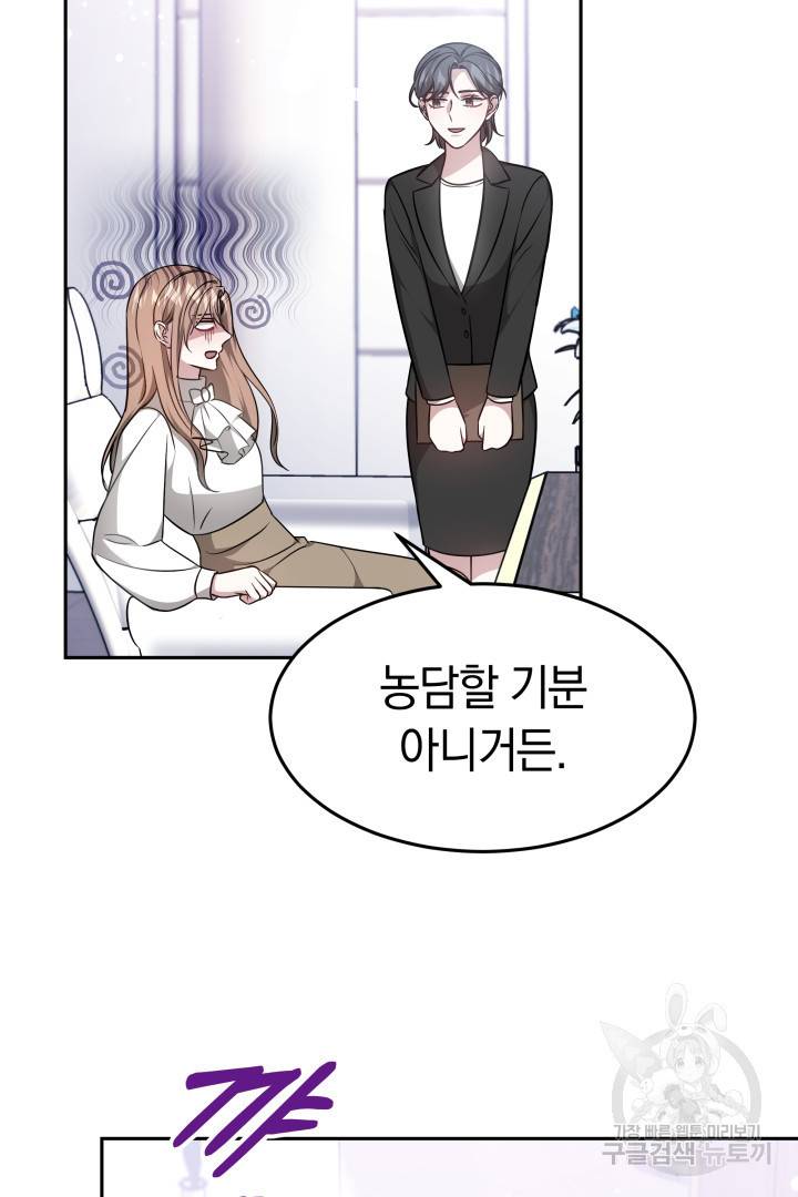 저도 결혼은 처음이라서요 14화 26