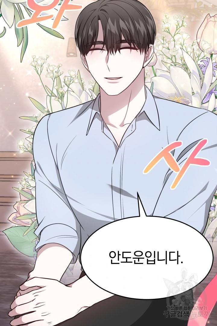 저도 결혼은 처음이라서요 14화 37