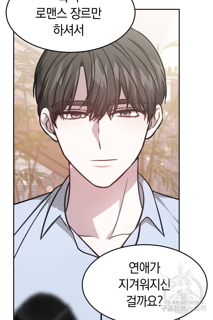 저도 결혼은 처음이라서요 14화 41