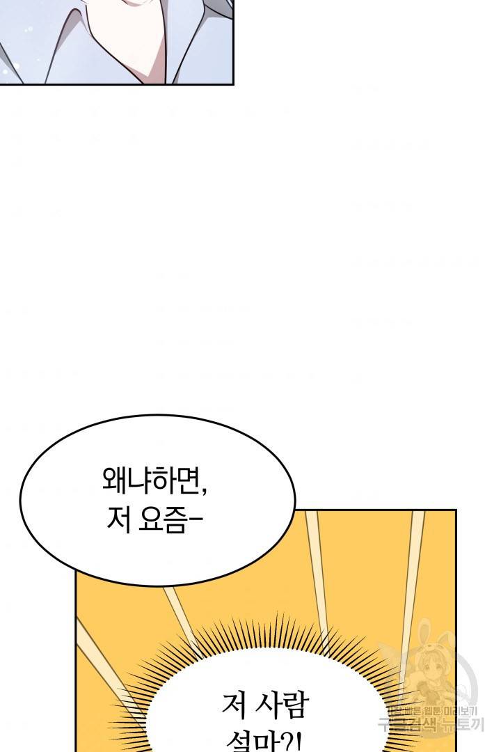 저도 결혼은 처음이라서요 14화 47
