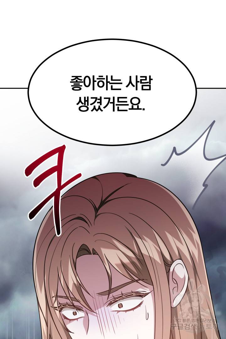 저도 결혼은 처음이라서요 14화 49
