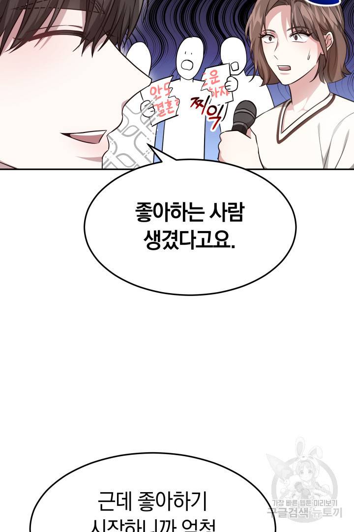 저도 결혼은 처음이라서요 14화 51