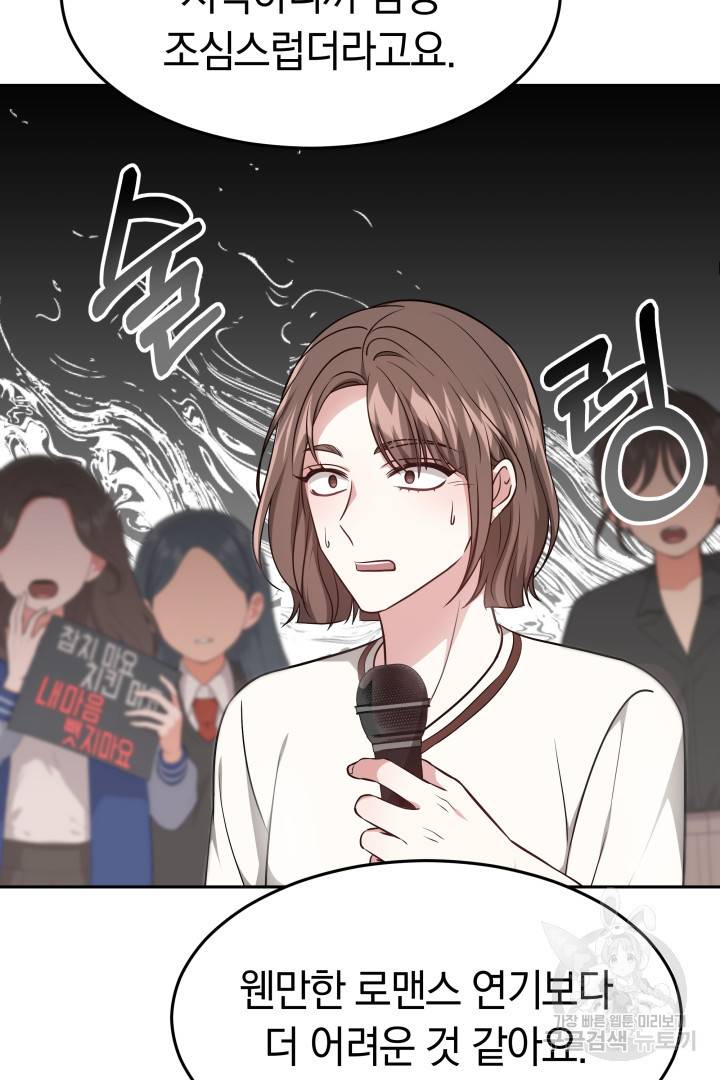 저도 결혼은 처음이라서요 14화 52
