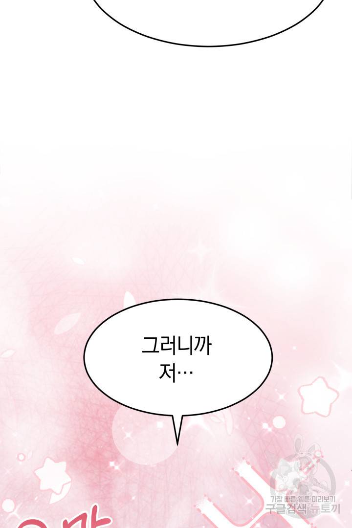 저도 결혼은 처음이라서요 14화 53