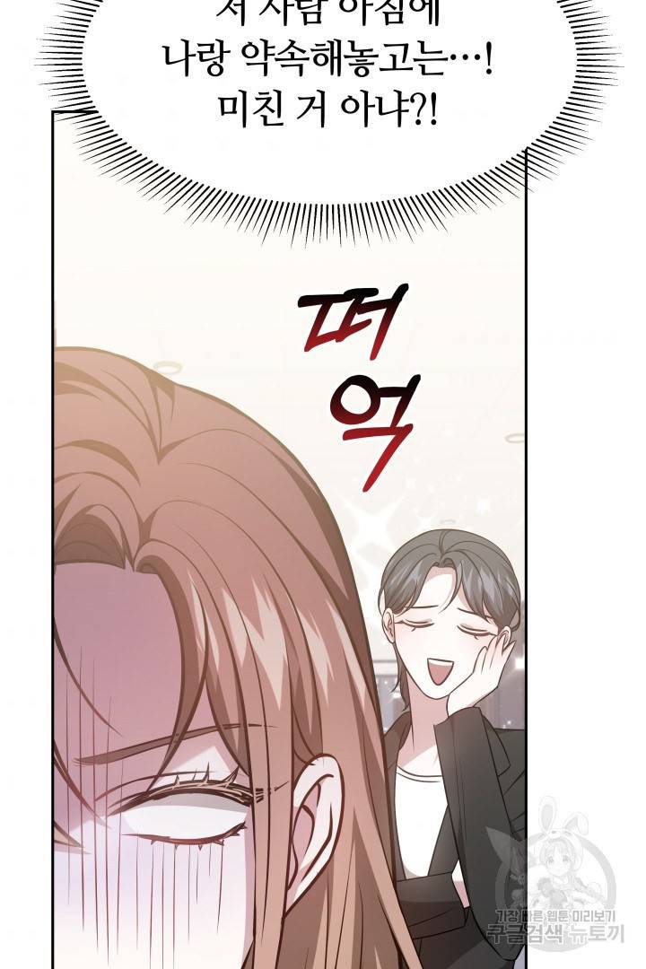 저도 결혼은 처음이라서요 14화 58