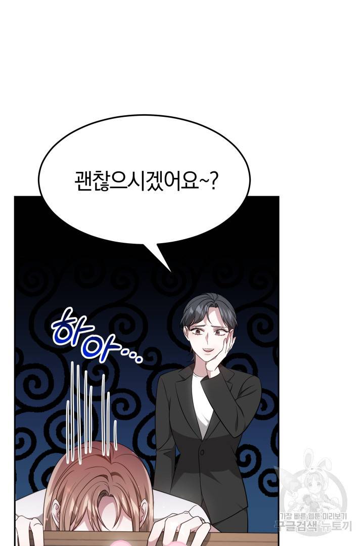 저도 결혼은 처음이라서요 14화 61