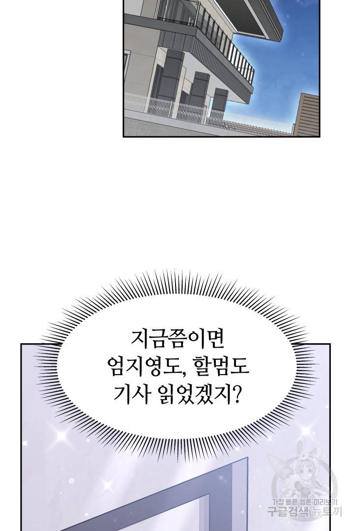 저도 결혼은 처음이라서요 14화 65