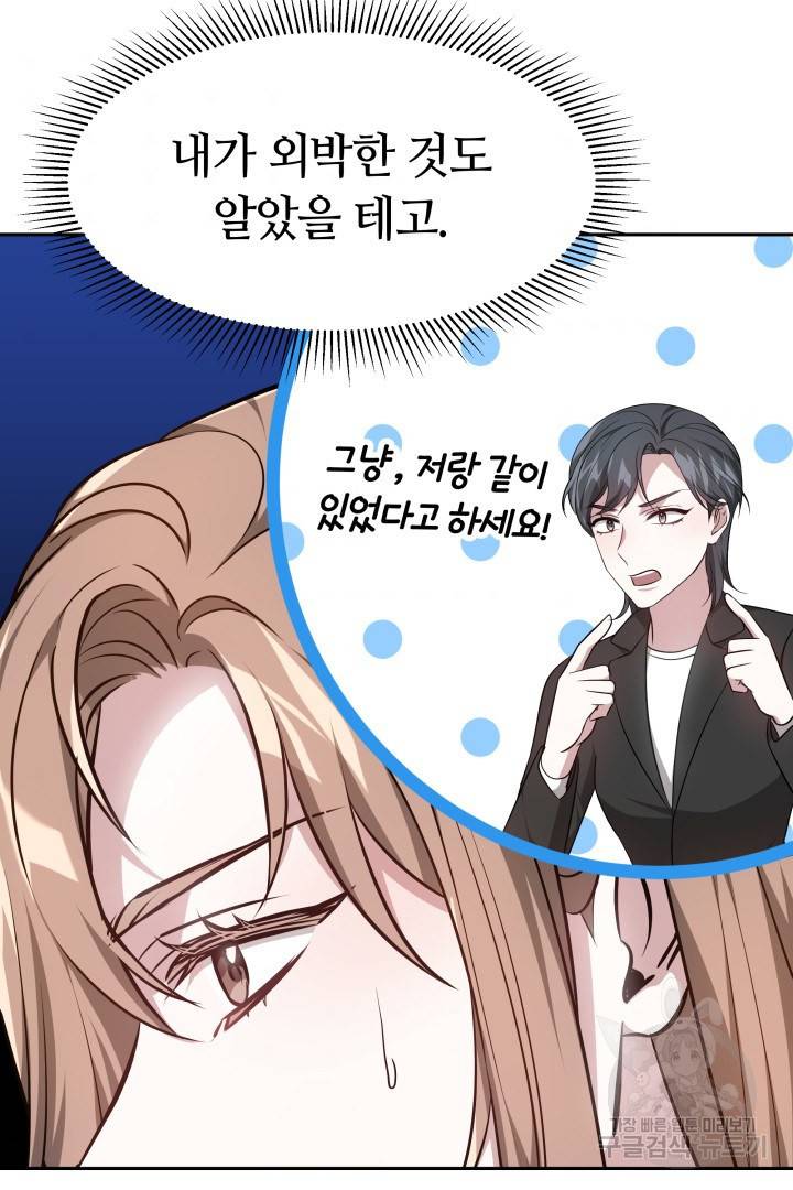 저도 결혼은 처음이라서요 14화 67