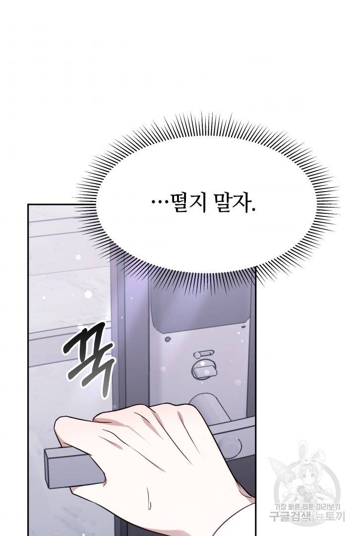 저도 결혼은 처음이라서요 14화 68