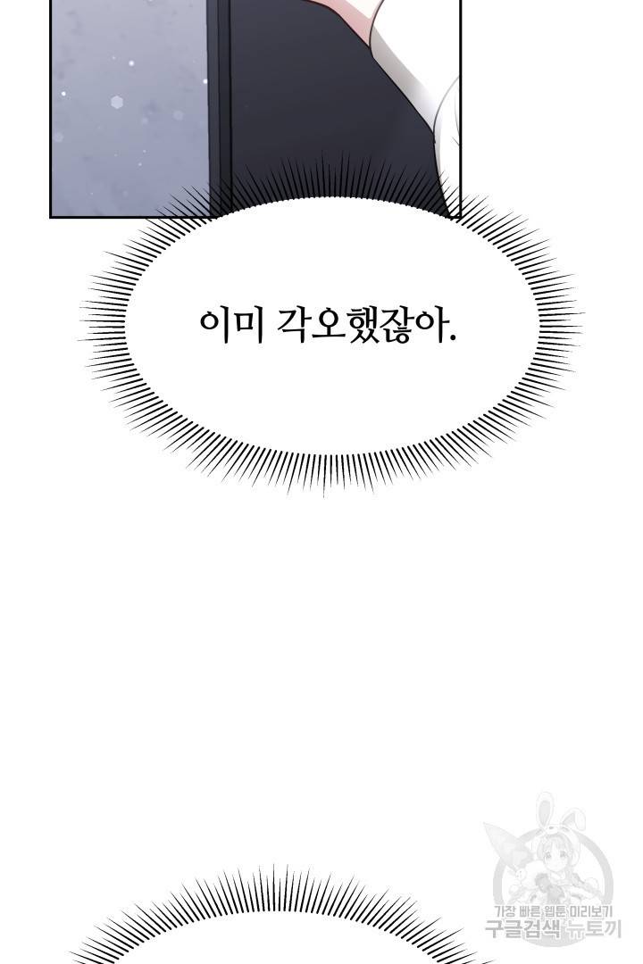 저도 결혼은 처음이라서요 14화 69