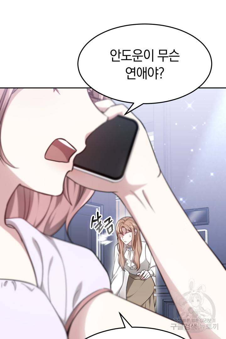 저도 결혼은 처음이라서요 14화 73
