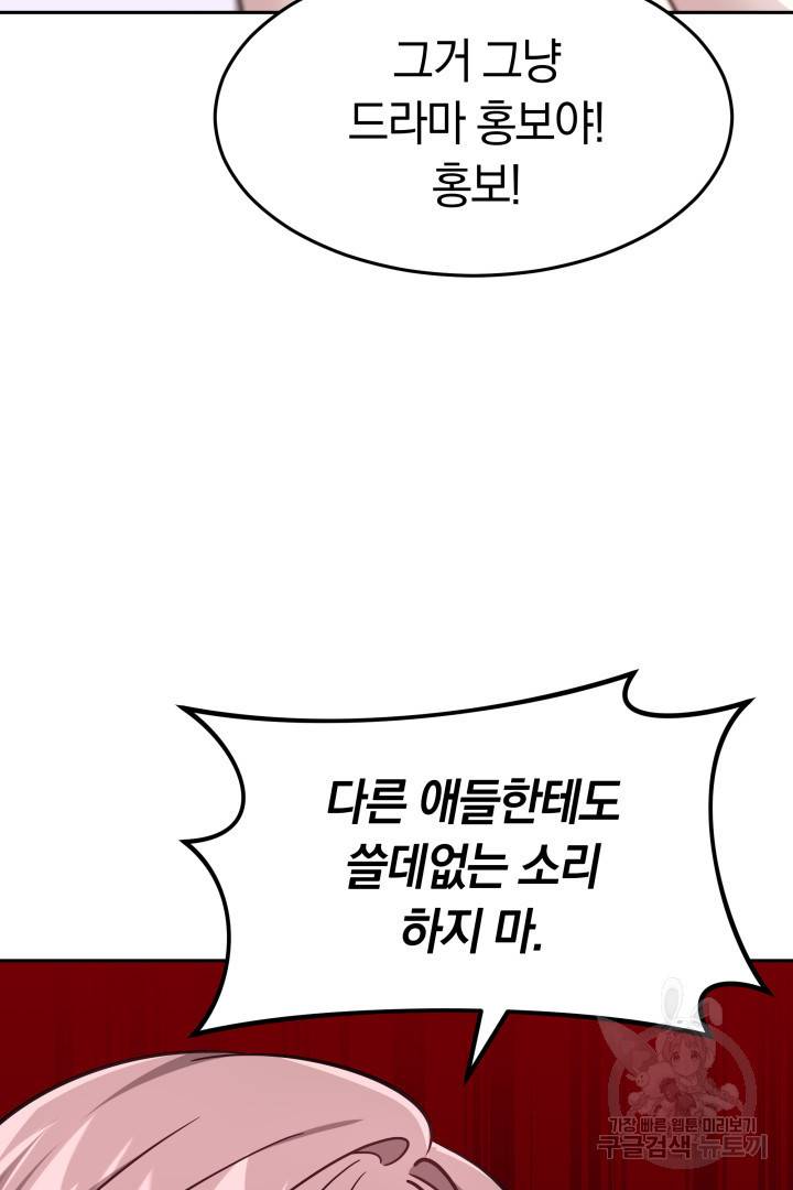 저도 결혼은 처음이라서요 14화 74