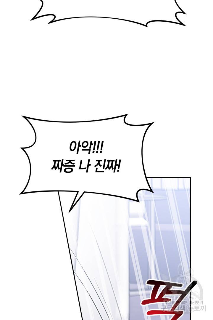 저도 결혼은 처음이라서요 14화 76