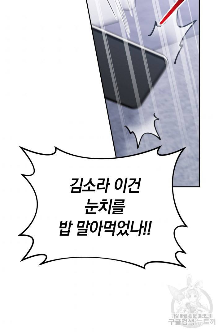 저도 결혼은 처음이라서요 14화 77