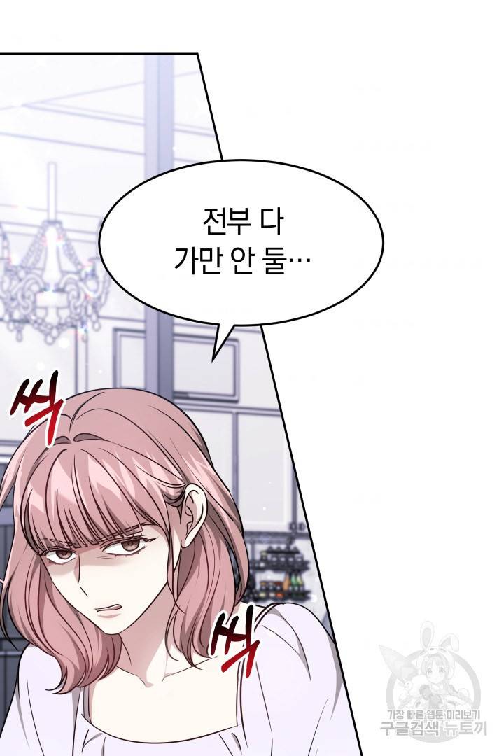 저도 결혼은 처음이라서요 14화 78