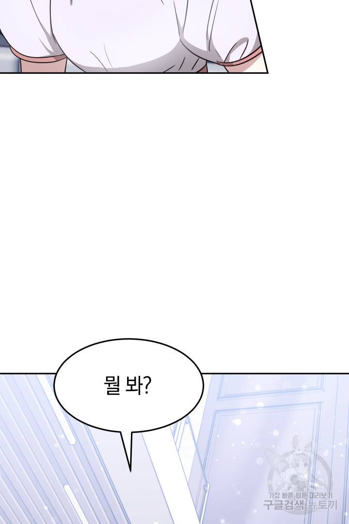 저도 결혼은 처음이라서요 14화 79