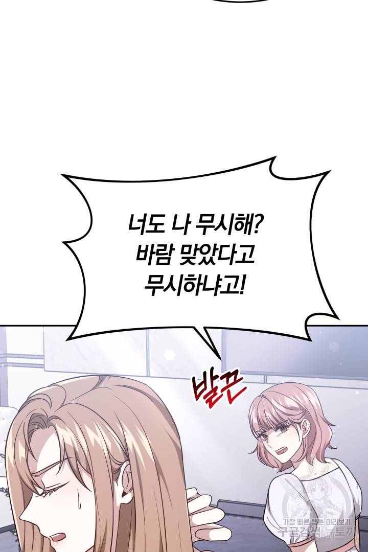 저도 결혼은 처음이라서요 14화 81
