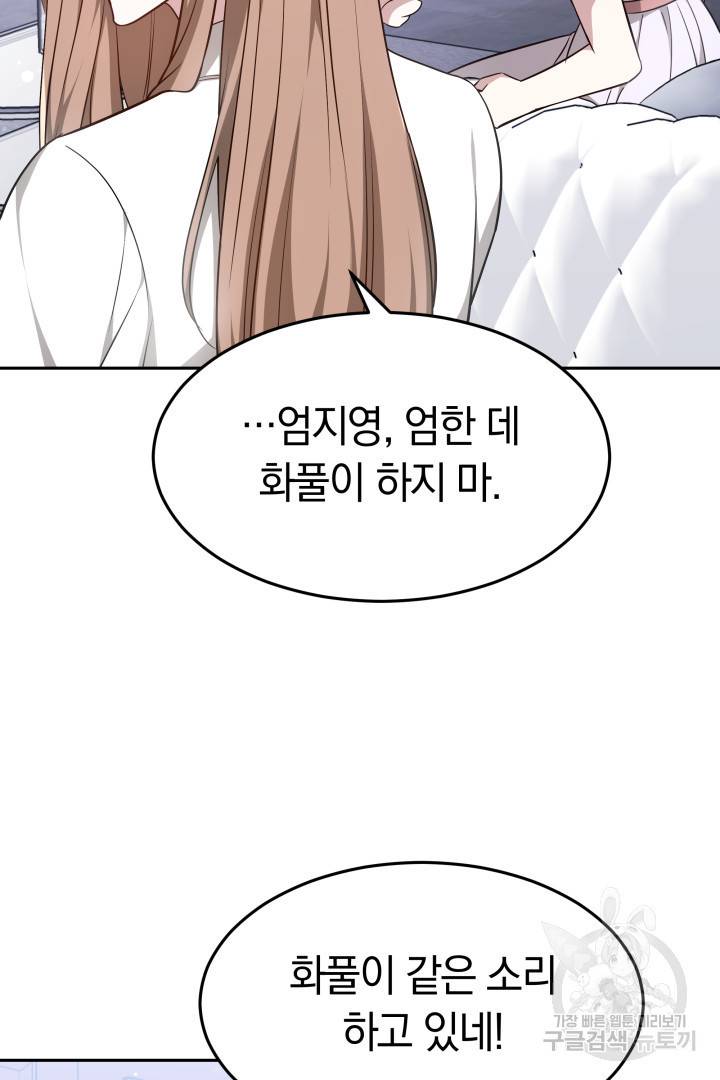 저도 결혼은 처음이라서요 14화 82