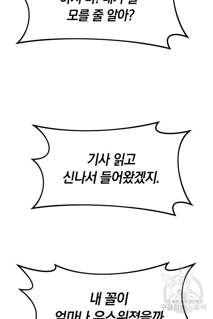 저도 결혼은 처음이라서요 14화 84
