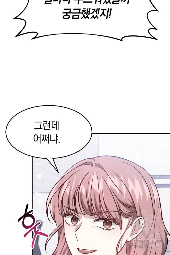 저도 결혼은 처음이라서요 14화 85