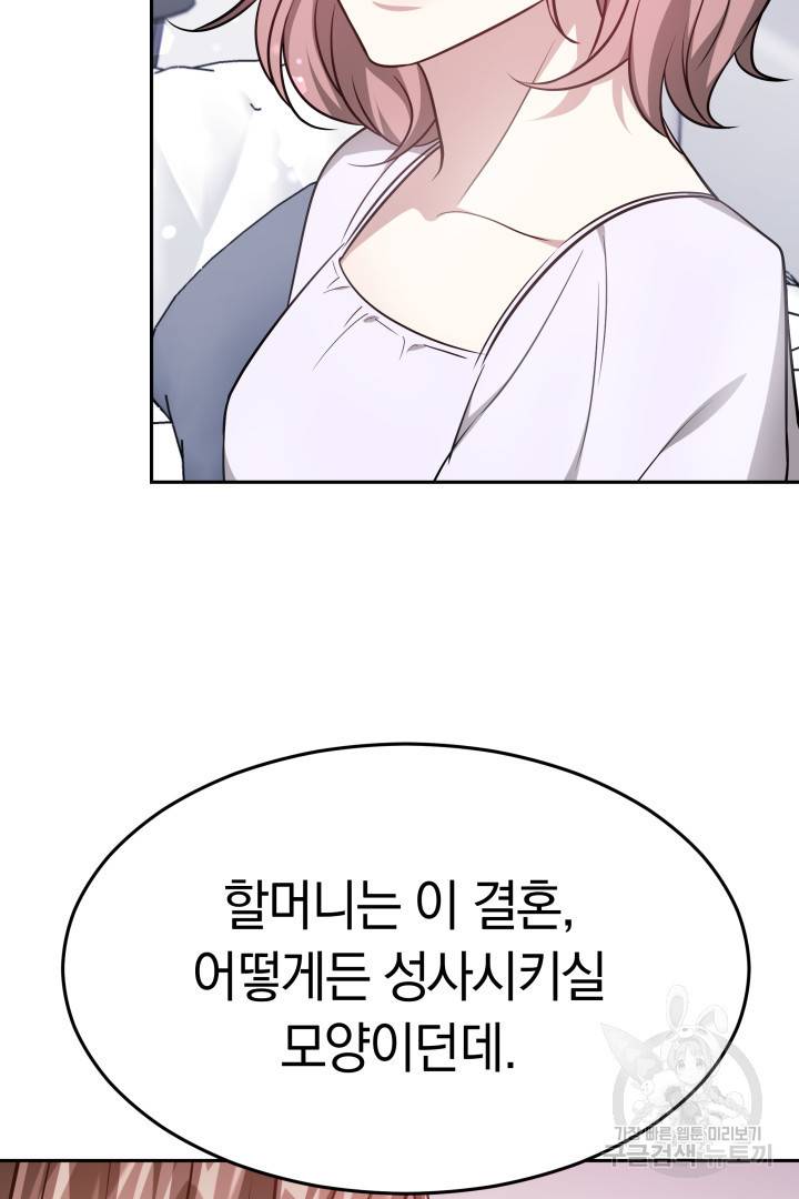 저도 결혼은 처음이라서요 14화 86