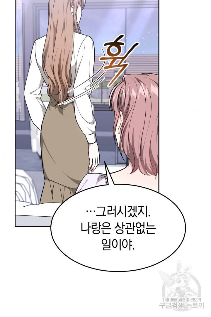 저도 결혼은 처음이라서요 14화 88