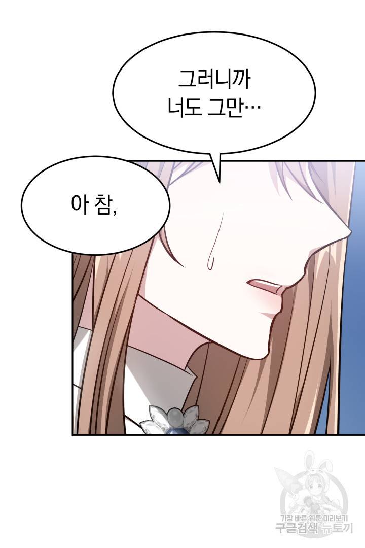 저도 결혼은 처음이라서요 14화 89