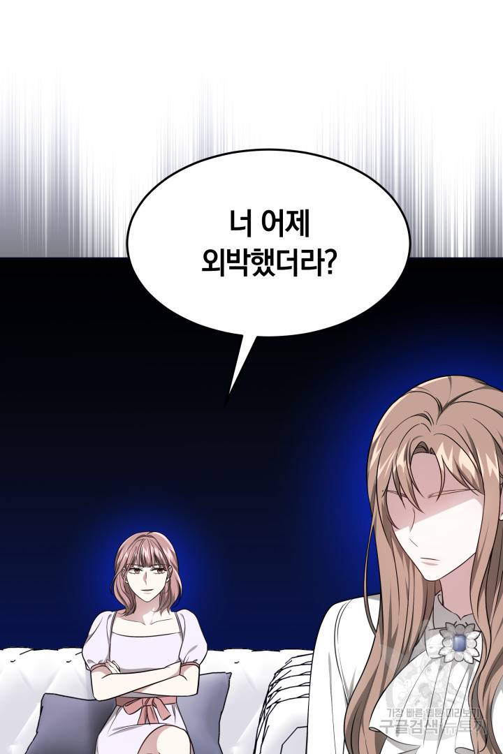 저도 결혼은 처음이라서요 14화 90