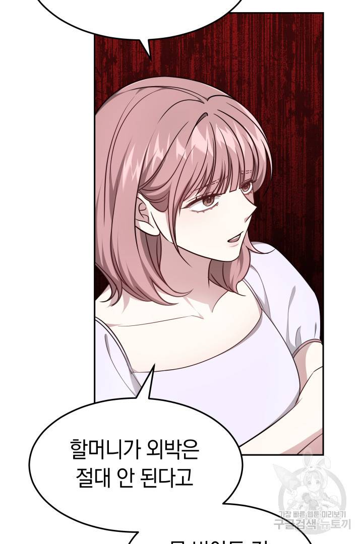 저도 결혼은 처음이라서요 14화 92