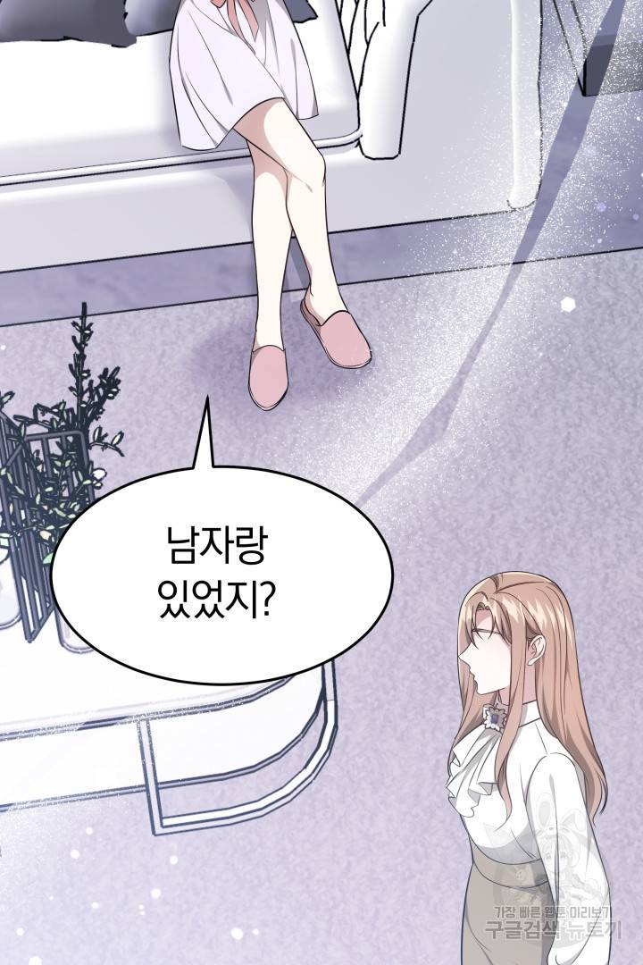 저도 결혼은 처음이라서요 14화 95