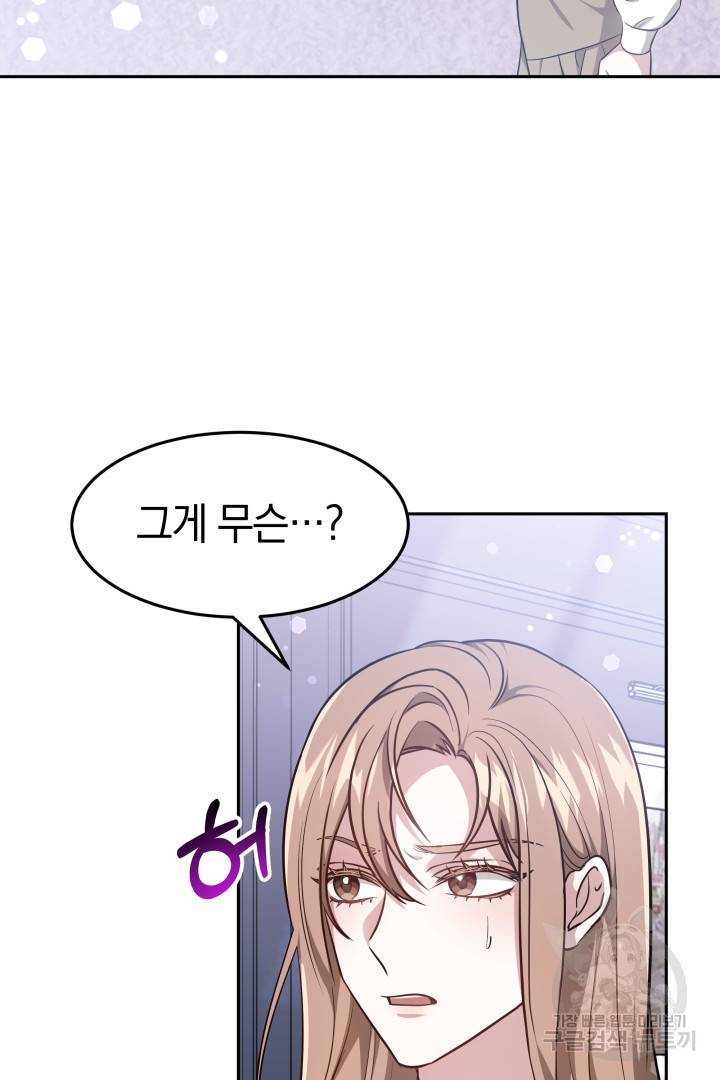 저도 결혼은 처음이라서요 14화 96